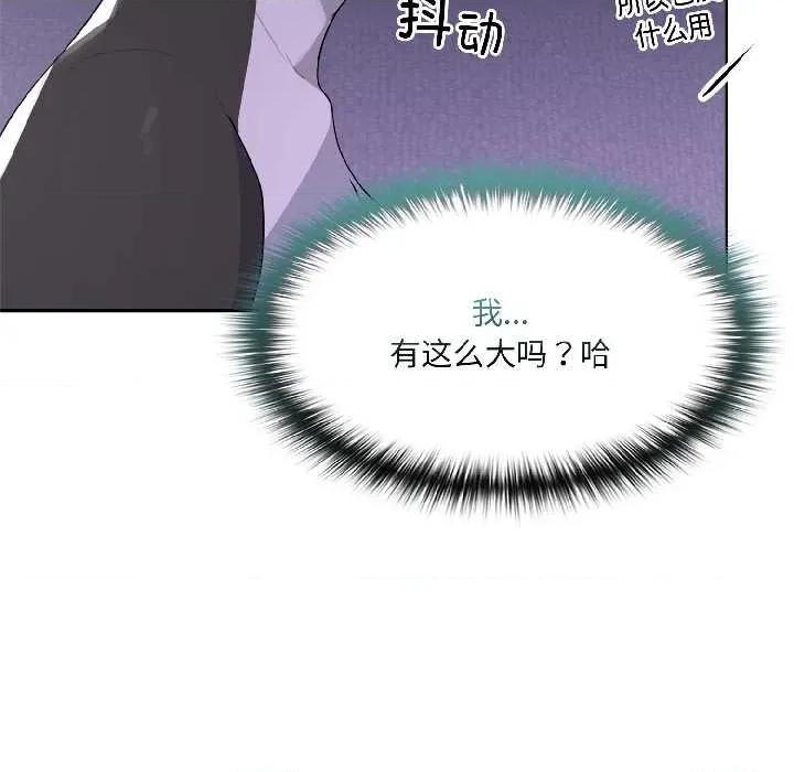 野兽的乐章 野兽的乐章 第142页