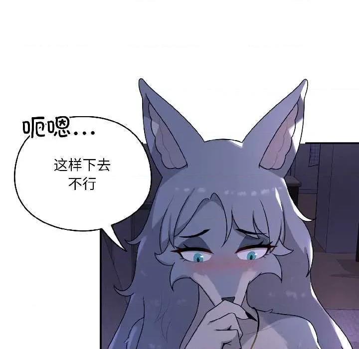 野兽的乐章 野兽的乐章 第143页