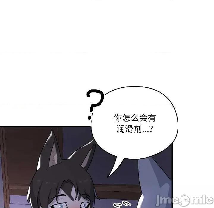 野兽的乐章 野兽的乐章 第145页