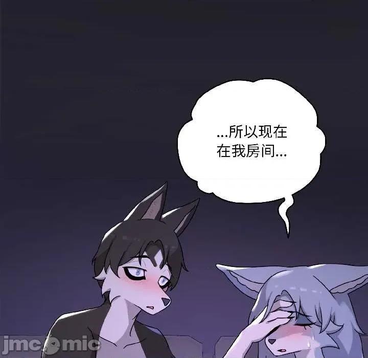 野兽的乐章 野兽的乐章 第150页