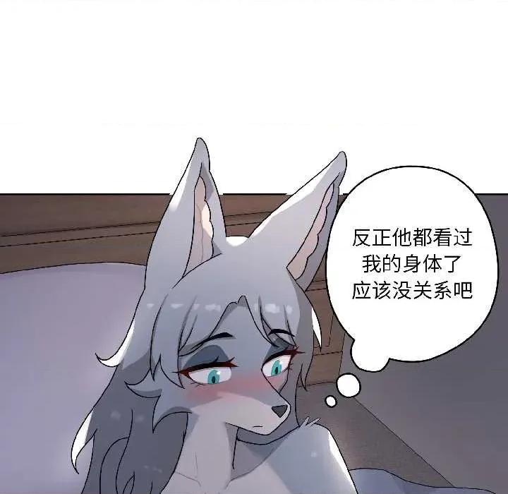 野兽的乐章 野兽的乐章 第174页