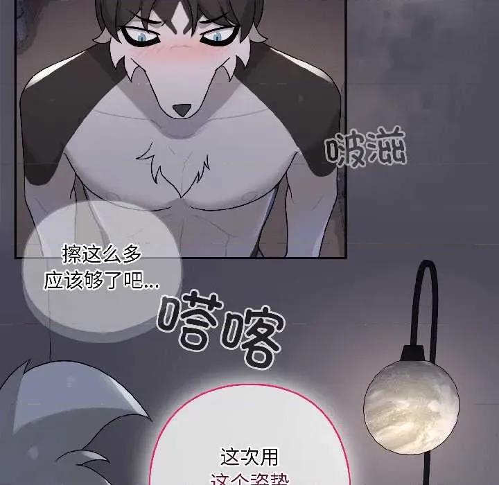 野兽的乐章 野兽的乐章 第178页