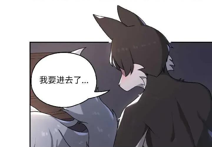 野兽的乐章 野兽的乐章5 野兽的乐章 第4页