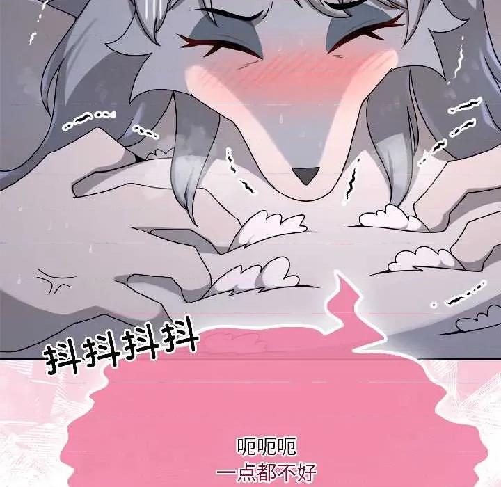 野兽的乐章 野兽的乐章5 野兽的乐章 第19页