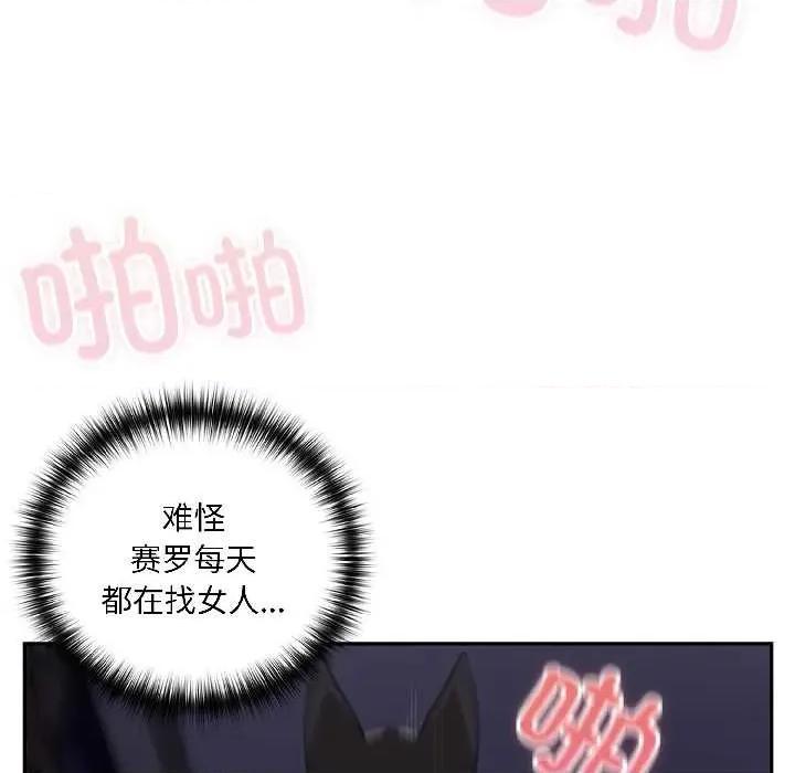 野兽的乐章 野兽的乐章5 野兽的乐章 第24页