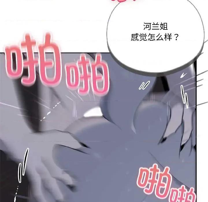 野兽的乐章 野兽的乐章5 野兽的乐章 第27页