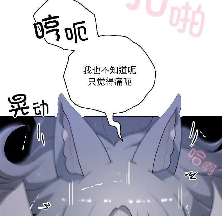 野兽的乐章 野兽的乐章5 野兽的乐章 第29页