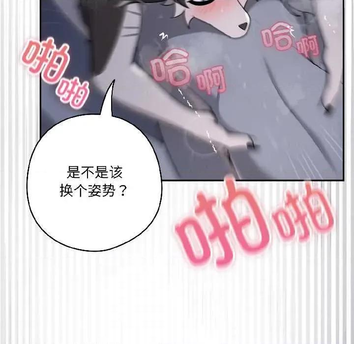 野兽的乐章 野兽的乐章5 野兽的乐章 第42页
