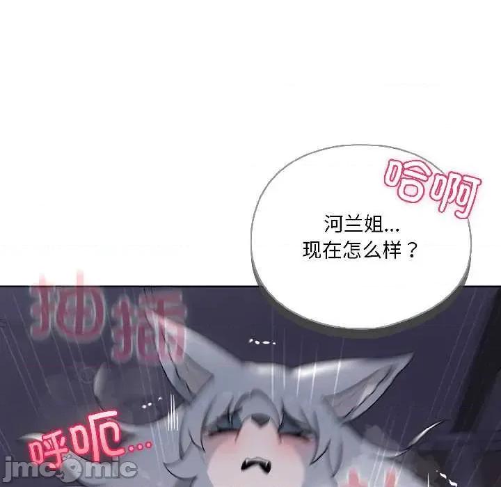 野兽的乐章 野兽的乐章5 野兽的乐章 第75页