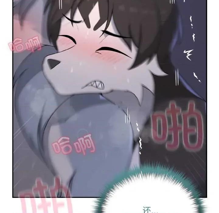 野兽的乐章 野兽的乐章5 野兽的乐章 第79页