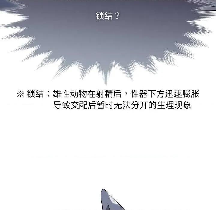 野兽的乐章 野兽的乐章5 野兽的乐章 第96页