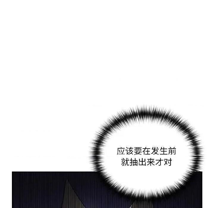 野兽的乐章 野兽的乐章5 野兽的乐章 第99页