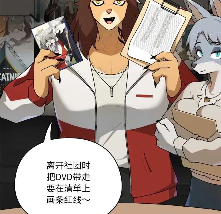 野兽的乐章 野兽的乐章6 野兽的乐章 第28页