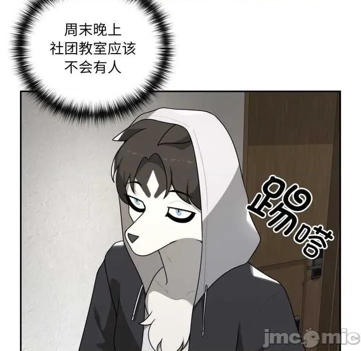 野兽的乐章 野兽的乐章6 野兽的乐章 第30页