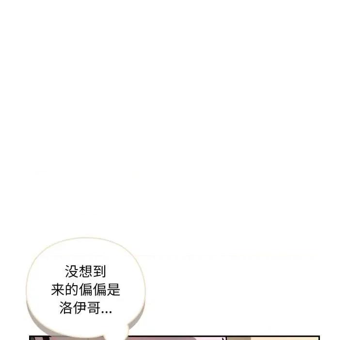 野兽的乐章 野兽的乐章6 野兽的乐章 第46页