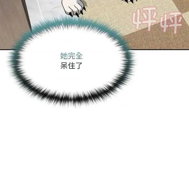 野兽的乐章 野兽的乐章6 野兽的乐章 第53页