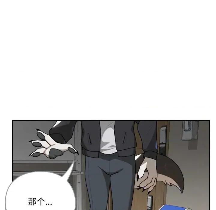 野兽的乐章 野兽的乐章6 野兽的乐章 第54页