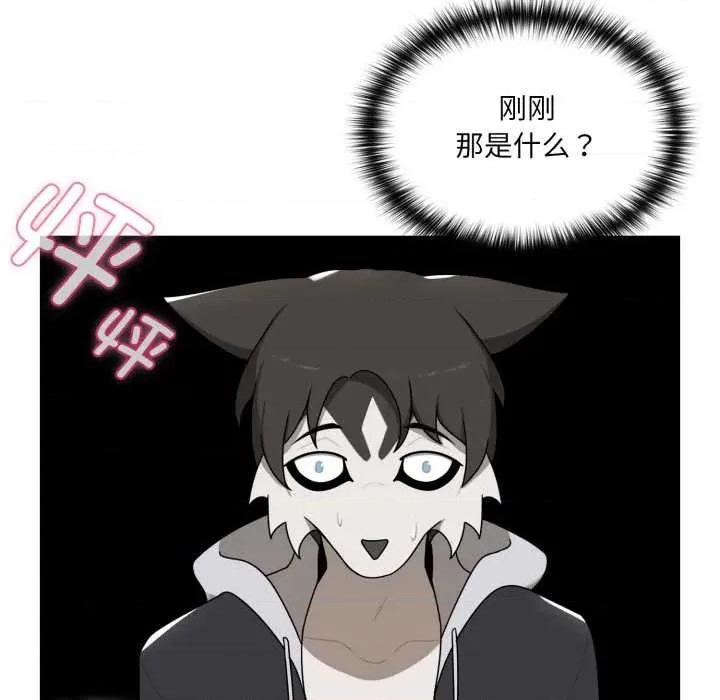 野兽的乐章 野兽的乐章6 野兽的乐章 第71页