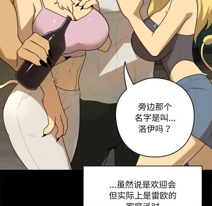 野兽的乐章 野兽的乐章6 野兽的乐章 第86页
