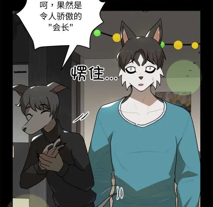 野兽的乐章 野兽的乐章6 野兽的乐章 第88页