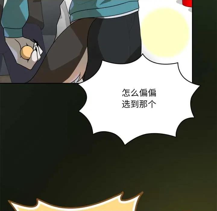 野兽的乐章 野兽的乐章6 野兽的乐章 第101页