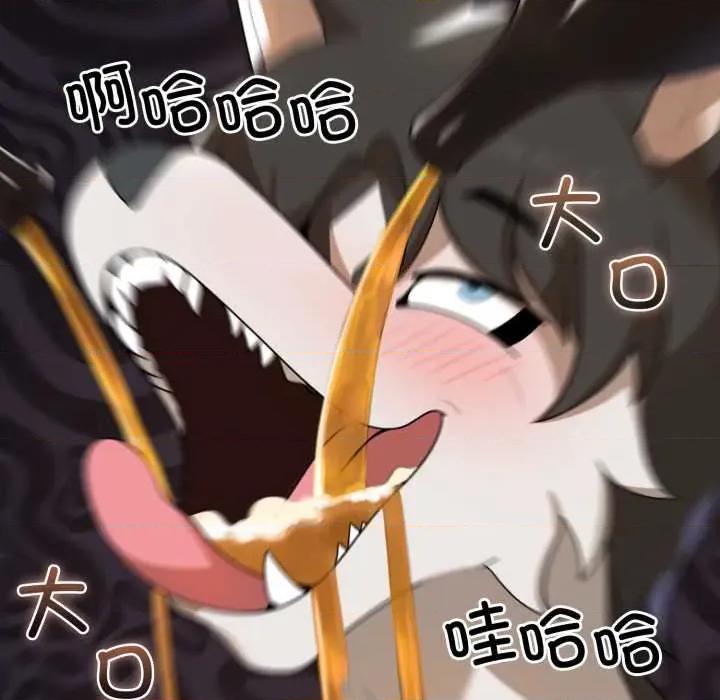 野兽的乐章 野兽的乐章6 野兽的乐章 第107页