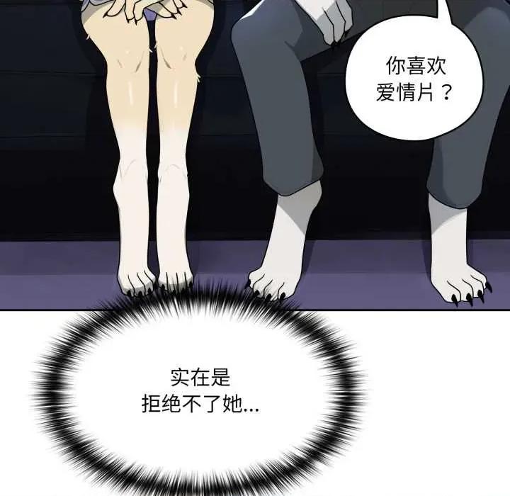 野兽的乐章 野兽的乐章7 野兽的乐章 第9页