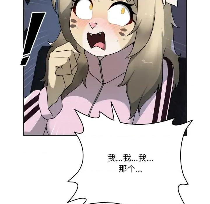 野兽的乐章 野兽的乐章7 野兽的乐章 第14页