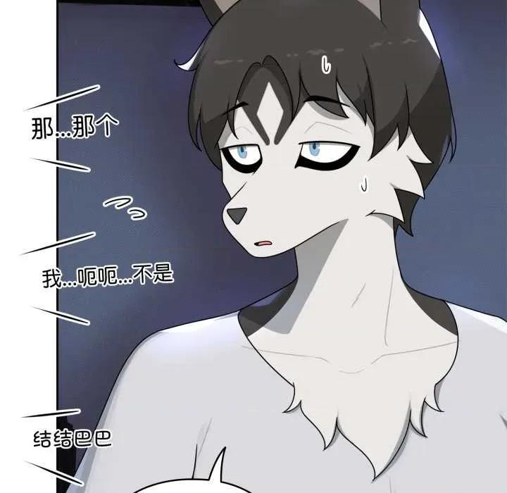 野兽的乐章 野兽的乐章7 野兽的乐章 第16页