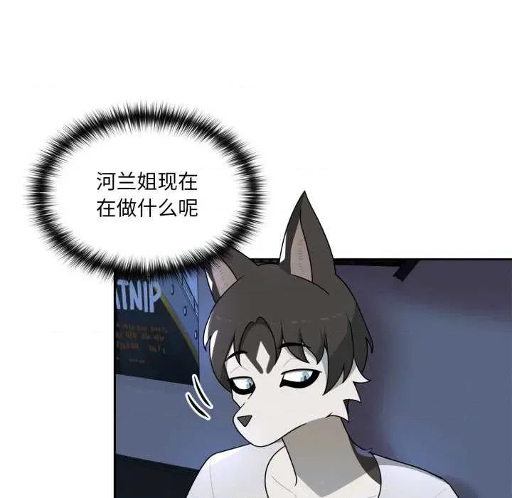 野兽的乐章 野兽的乐章7 野兽的乐章 第18页