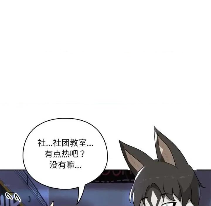 野兽的乐章 野兽的乐章7 野兽的乐章 第43页