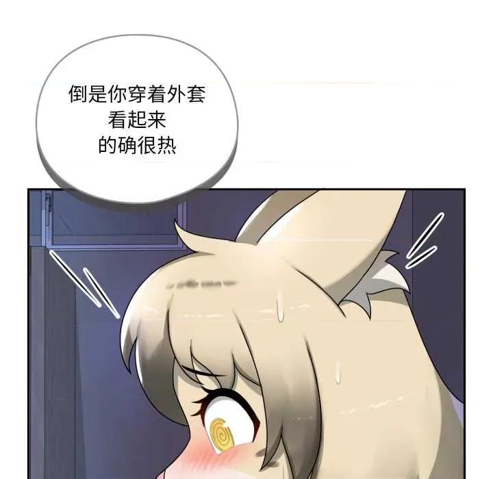野兽的乐章 野兽的乐章7 野兽的乐章 第46页