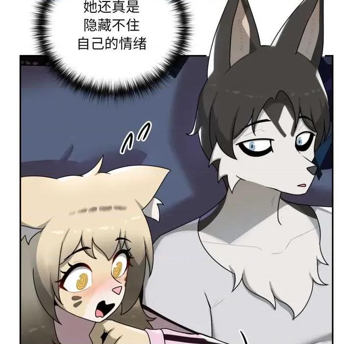 野兽的乐章 野兽的乐章7 野兽的乐章 第49页