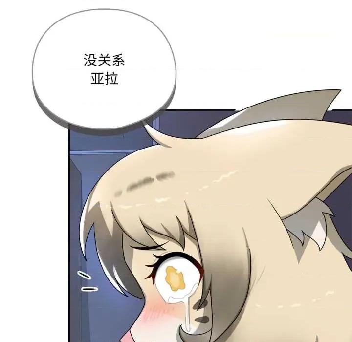 野兽的乐章 野兽的乐章7 野兽的乐章 第76页