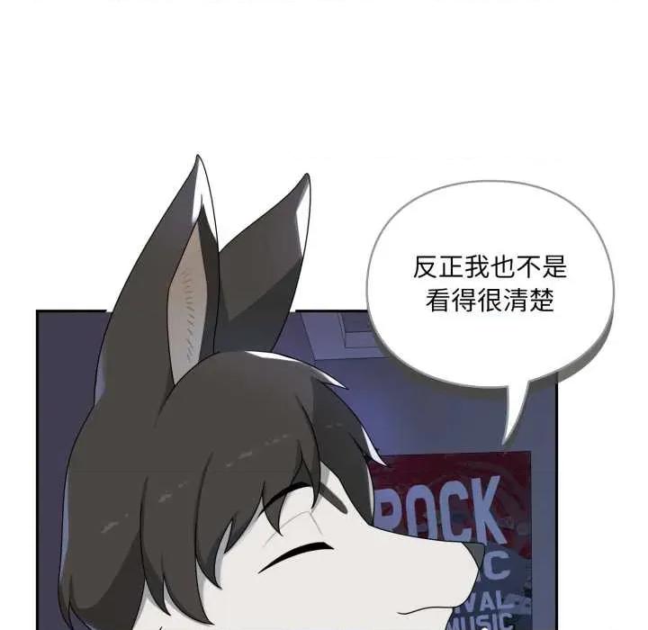 野兽的乐章 野兽的乐章7 野兽的乐章 第81页