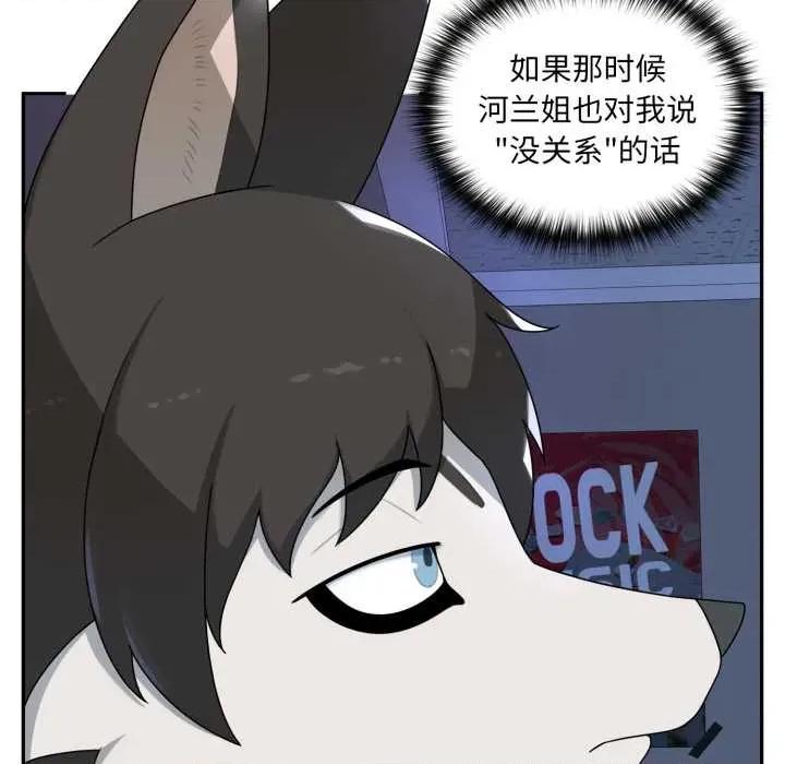 野兽的乐章 野兽的乐章7 野兽的乐章 第84页