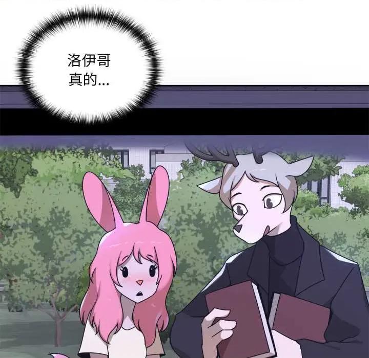 野兽的乐章 野兽的乐章7 野兽的乐章 第89页