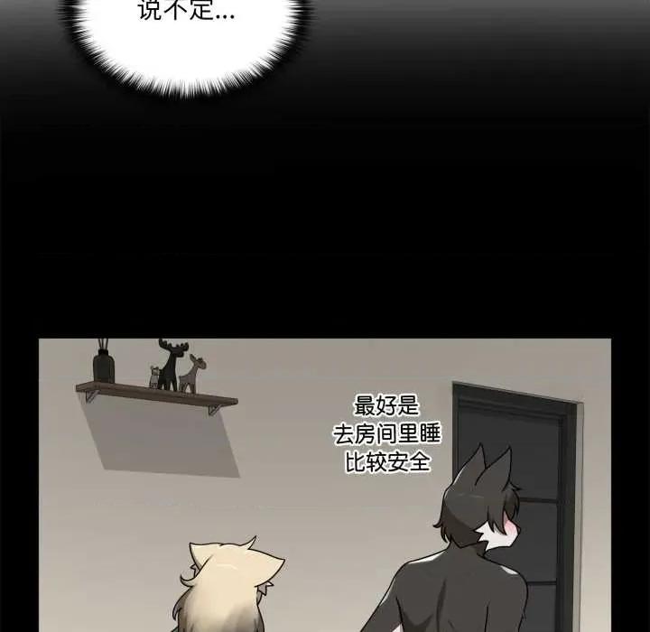 野兽的乐章 野兽的乐章7 野兽的乐章 第94页