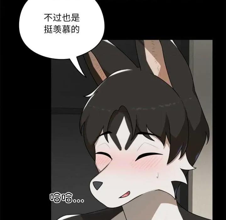 野兽的乐章 野兽的乐章7 野兽的乐章 第103页