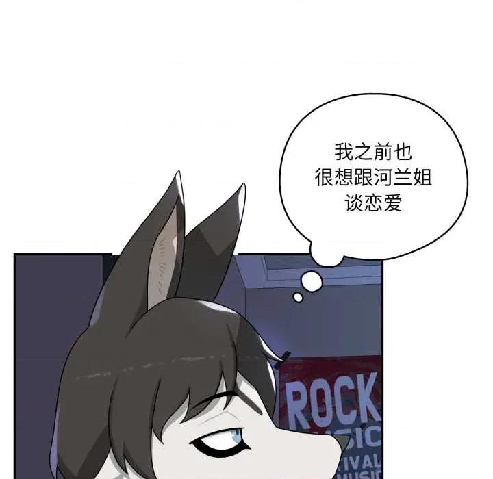 野兽的乐章 野兽的乐章7 野兽的乐章 第112页