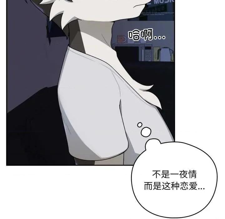 野兽的乐章 野兽的乐章7 野兽的乐章 第113页