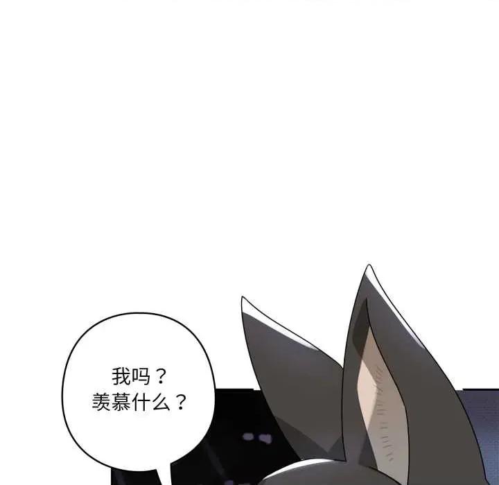 野兽的乐章 野兽的乐章7 野兽的乐章 第119页