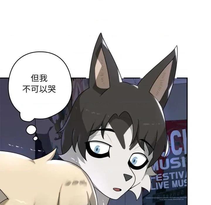 野兽的乐章 野兽的乐章7 野兽的乐章 第143页
