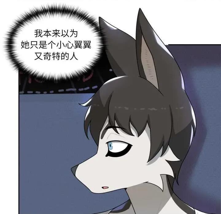 野兽的乐章 野兽的乐章7 野兽的乐章 第146页