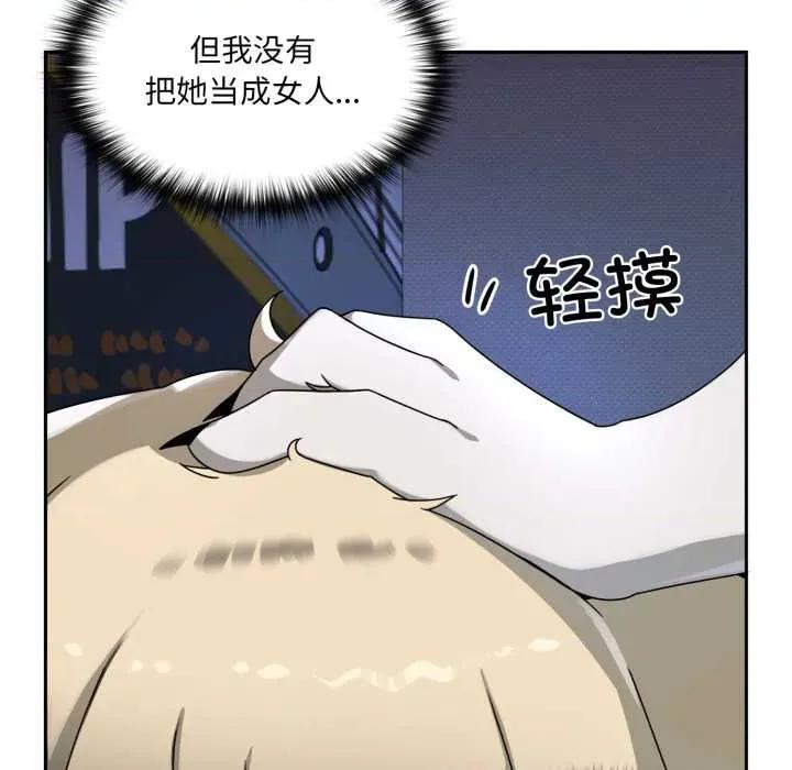 野兽的乐章 野兽的乐章7 野兽的乐章 第149页