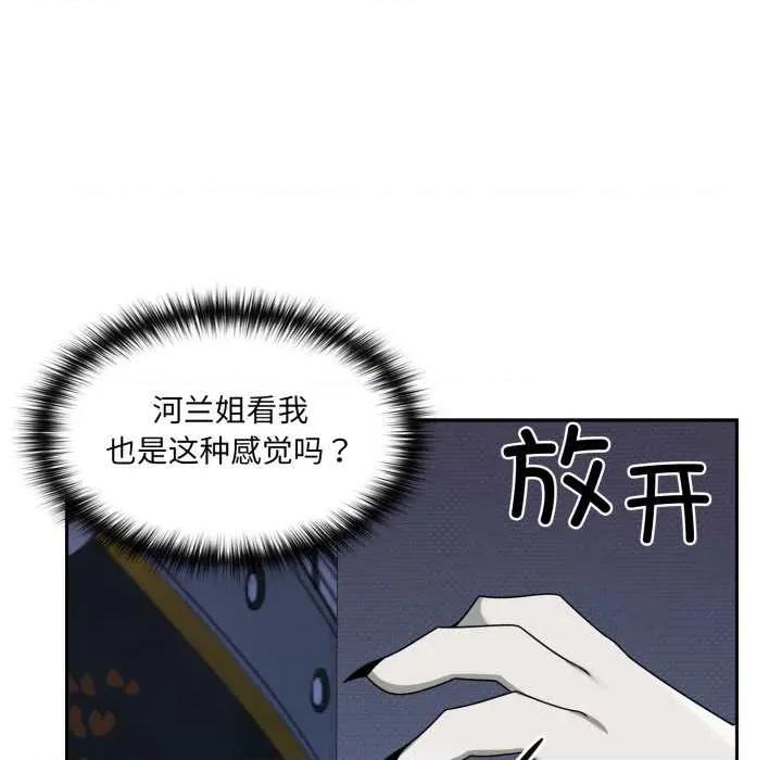 野兽的乐章 野兽的乐章7 野兽的乐章 第156页