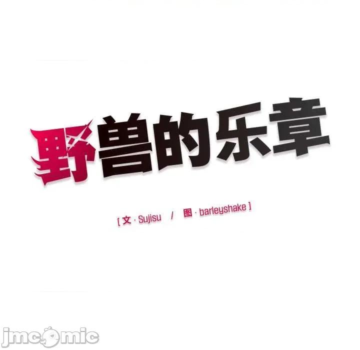野兽的乐章 野兽的乐章7 野兽的乐章 第175页