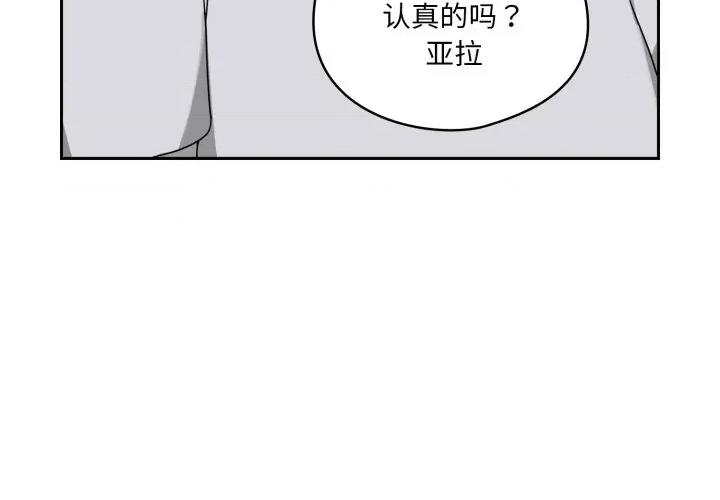 野兽的乐章 野兽的乐章-野兽的乐章 第8话 第3页