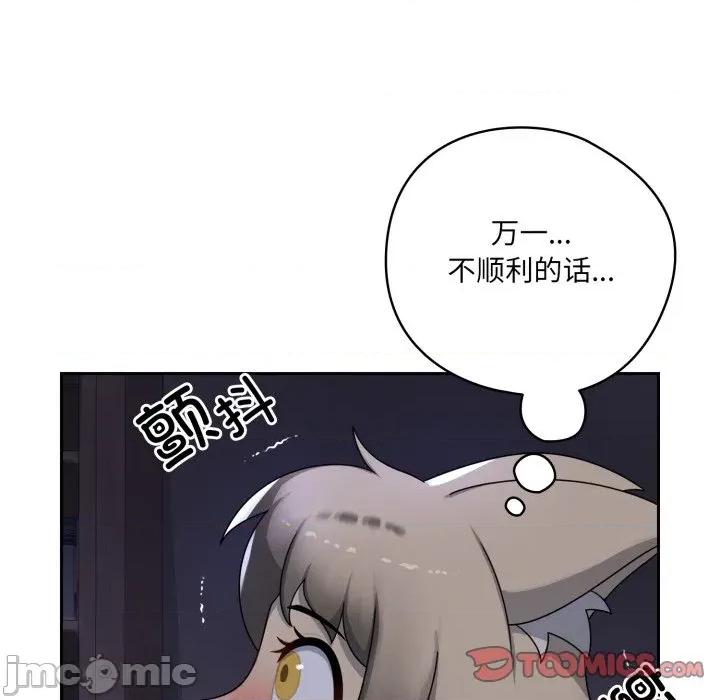野兽的乐章 野兽的乐章-野兽的乐章 第8话 第20页