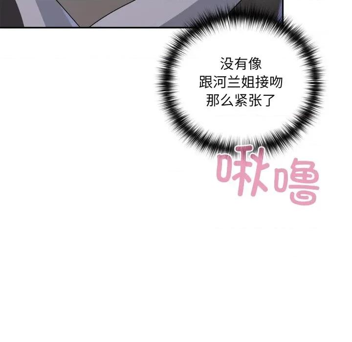 野兽的乐章 野兽的乐章-野兽的乐章 第8话 第43页